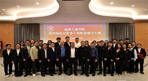 砺能笃行 强基固本 | 学校第四届基层党务干部职业能力专题培训暨技能大赛圆满落幕